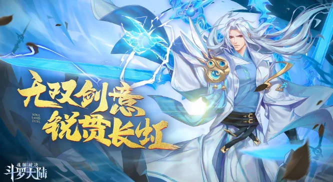斗罗大陆魂师对决四周年什么时候开启,魂师对决四周年前瞻介绍