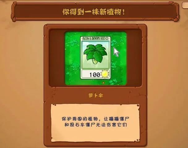 植物大战僵尸3萝卜伞怎么玩,植物大战僵尸3萝卜伞玩法介绍