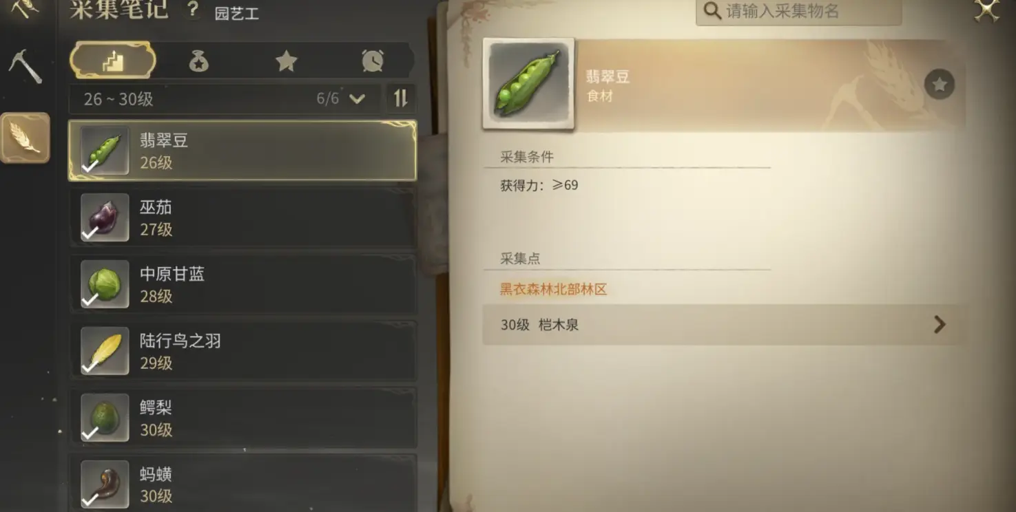 最终幻想14水晶世界生活技能有哪些,FF14手游生活技能介绍