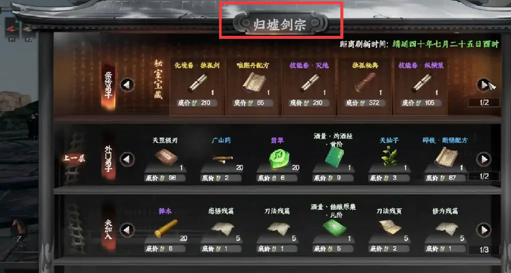 下一站江湖2道学怎么提升,下一站江湖2手游提升道学的方法介绍