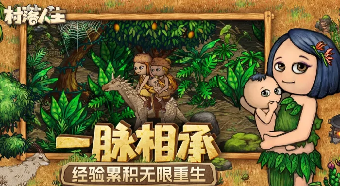 村落人生前期怎么玩,村落人生新手入门指南