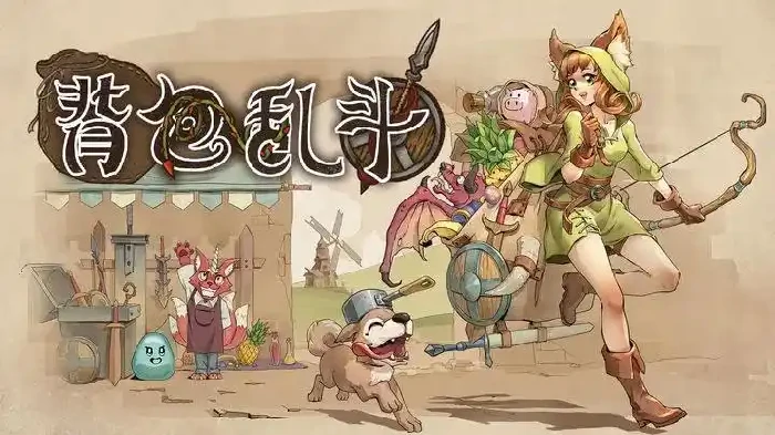 背包乱斗玩法攻略,背包乱斗手游新手玩法教学