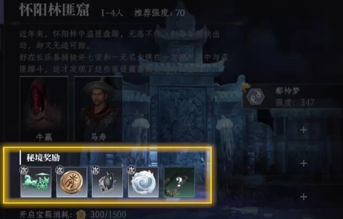 大奉打更人手游秘境宝箱怎么获得,大奉打更人手游秘境宝箱获取方式