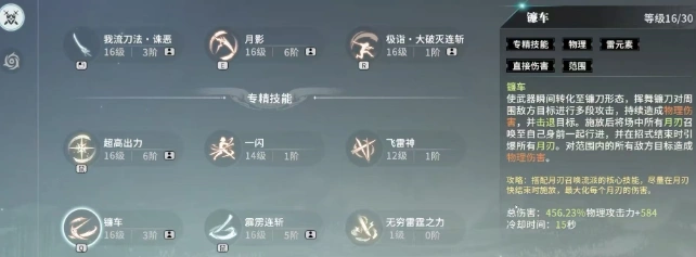 星痕共鸣雷影剑士流派怎么玩,星痕共鸣雷影剑士流派玩法指南