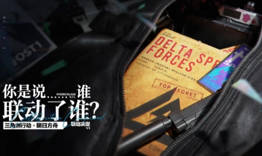 三角洲行动联动明日方舟活动介绍,三角洲行动联动明日方舟活动有什么,三角洲行动,明日方舟
