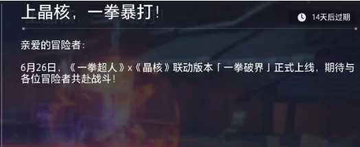 晶核一拳超人联动活动介绍,晶核一拳超人联动活动有什么,晶核