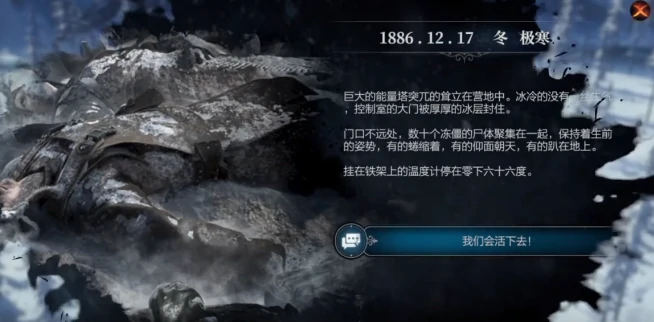 冰汽时代最后的家园故事模式怎么玩,冰汽时代最后的家园故事模式玩法指南