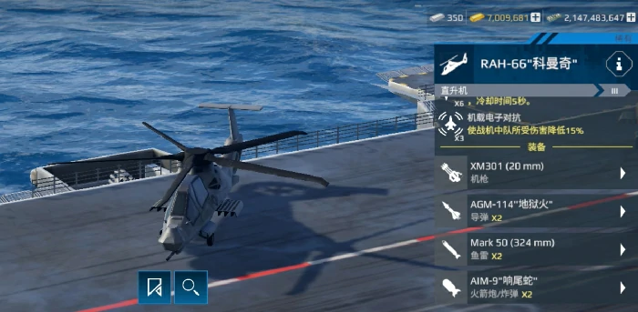 现代战舰反潜直升机推荐,现代战舰手游反潜直升机有哪些