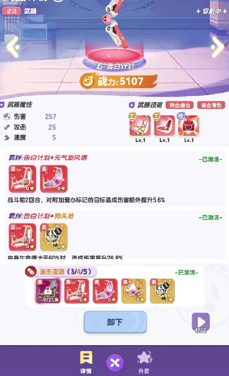 弹弹星球灼伤流派如何搭配,弹弹星球灼伤流派玩法解读