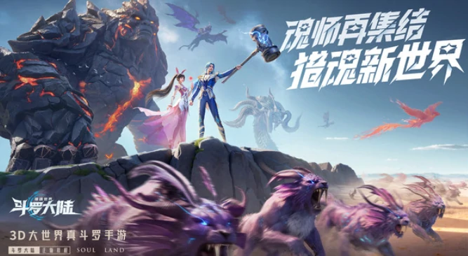 斗罗大陆猎魂世界什么时候上线,斗罗大陆猎魂世界什么时候公测