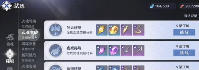 斗罗大陆猎魂世界秘境怎么玩,斗罗大陆猎魂世界秘境玩法指南