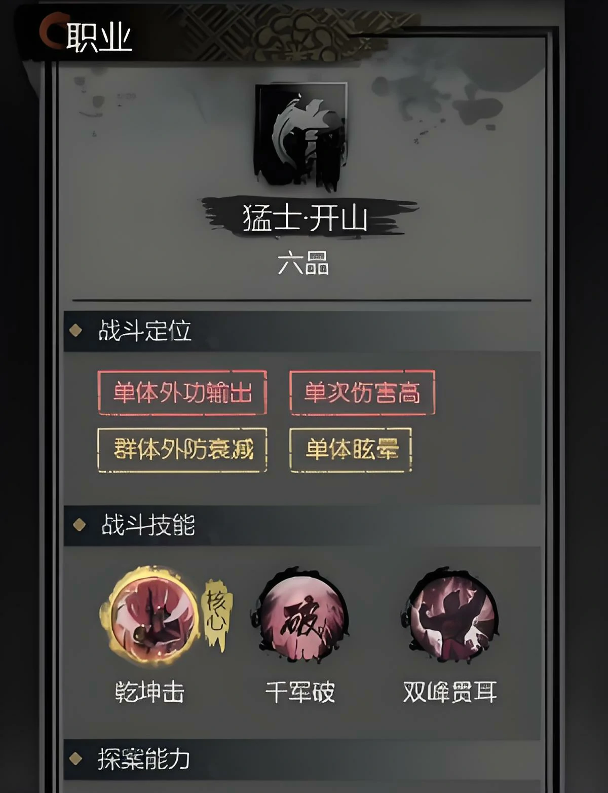 神探诡事录猛士怎么样,神探诡事录猛士职业技能介绍