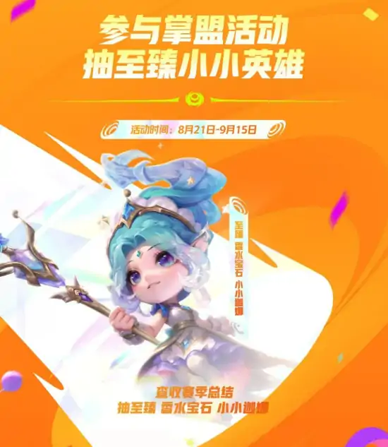 金铲铲之战四周年庆活动介绍,金铲铲之战四周年庆活动有什么,金铲铲之战