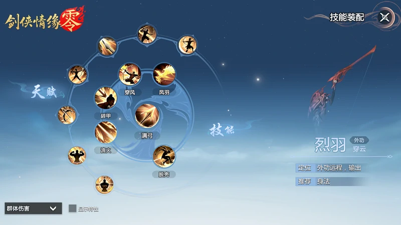 剑侠情缘零门派怎么加点,剑侠情缘零门派加点建议