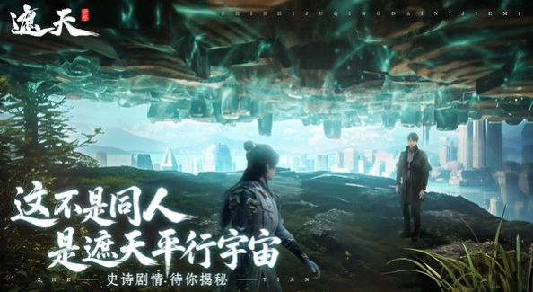 遮天世界手游是什么类型的游戏,遮天世界手游类型介绍