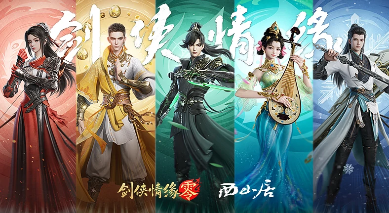 剑侠情缘零职业流派有哪些,剑侠情缘零职业门派介绍