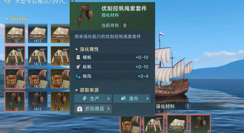 大航海时代传说极品商船头怎么培养,大航海时代传说极品商船养成攻略