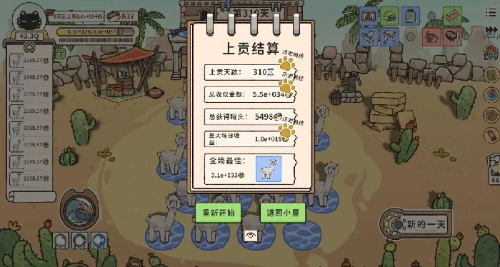 猫神牧场羊驼怎么升级,猫神牧场羊驼升级攻略