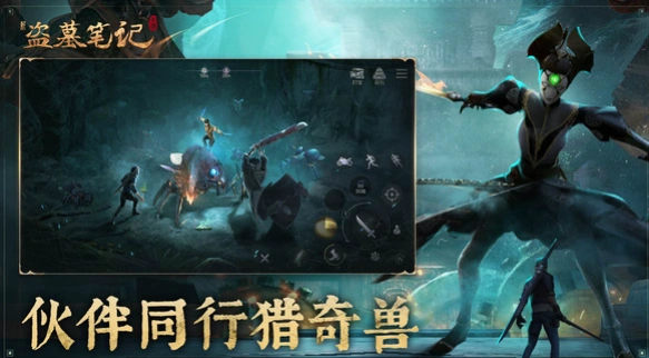 盗墓笔记手游好玩吗,盗墓笔记手游特色玩法