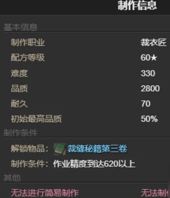 最终幻想14水晶世界裁衣匠介绍,FF14手游裁衣匠如何解锁