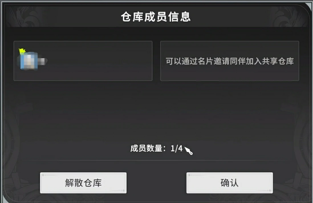 星痕共鸣共享仓库如何使用,星痕共鸣共享仓库介绍