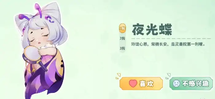 灵兽大冒险夜光蝶怎么样,灵兽大冒险夜光蝶技能介绍