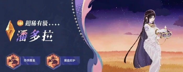 剑与远征启程潘多拉介绍,剑与远征启程潘多拉怎么样