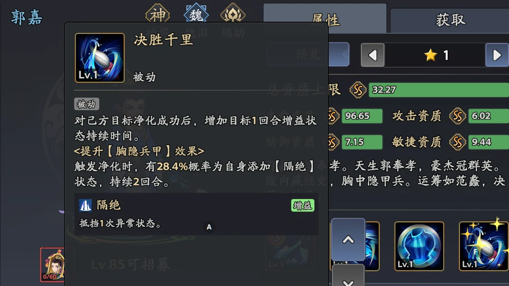 三国志异闻录郭嘉阵容推荐,郭嘉加点技能介绍