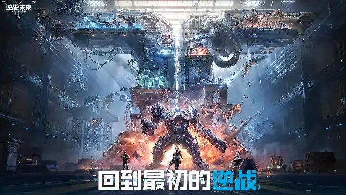 逆战手游测试资格如何获取,逆战未来测试资格获取攻略,逆战