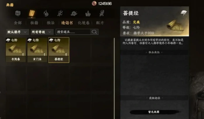下一站江湖2菩提经怎么获得,下一站江湖2手游菩提经获取方法一览