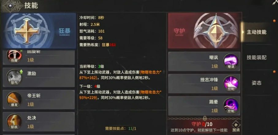 奇迹世界起源狂战士技能怎么选,奇迹世界起源狂战士技能推荐