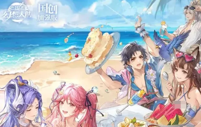 三国志幻想大陆五周年什么时候开启,三幻5周年庆典前瞻