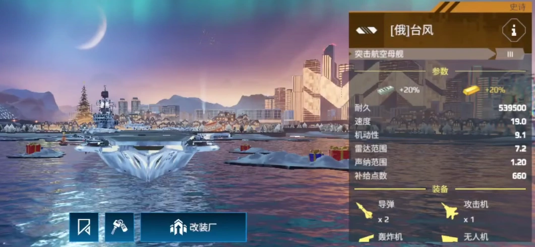 现代战舰台风号航母讲解,现代战舰台风号航母怎么样