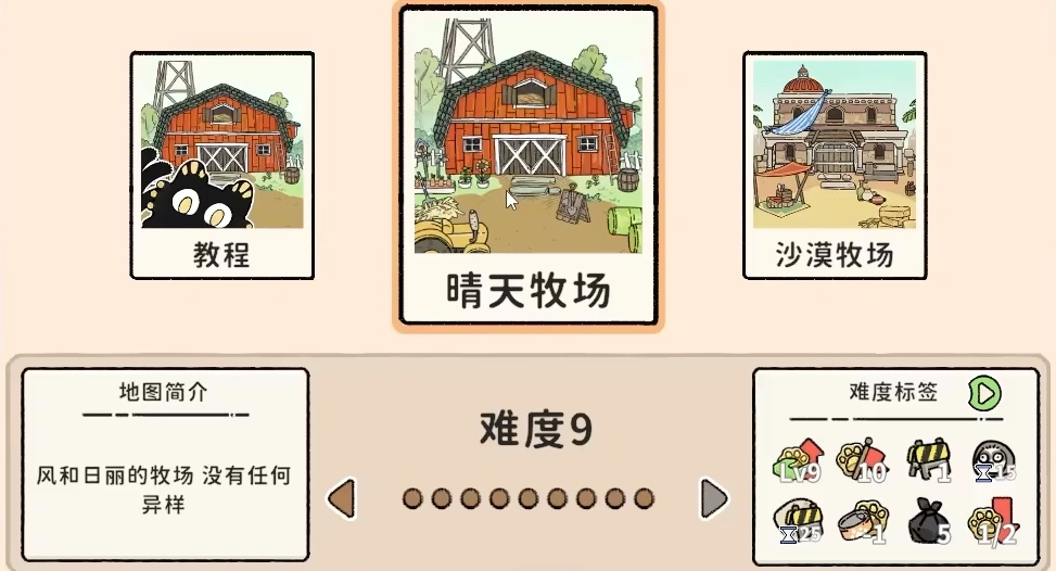 猫神牧场攻略分享,猫神牧场新手怎么玩