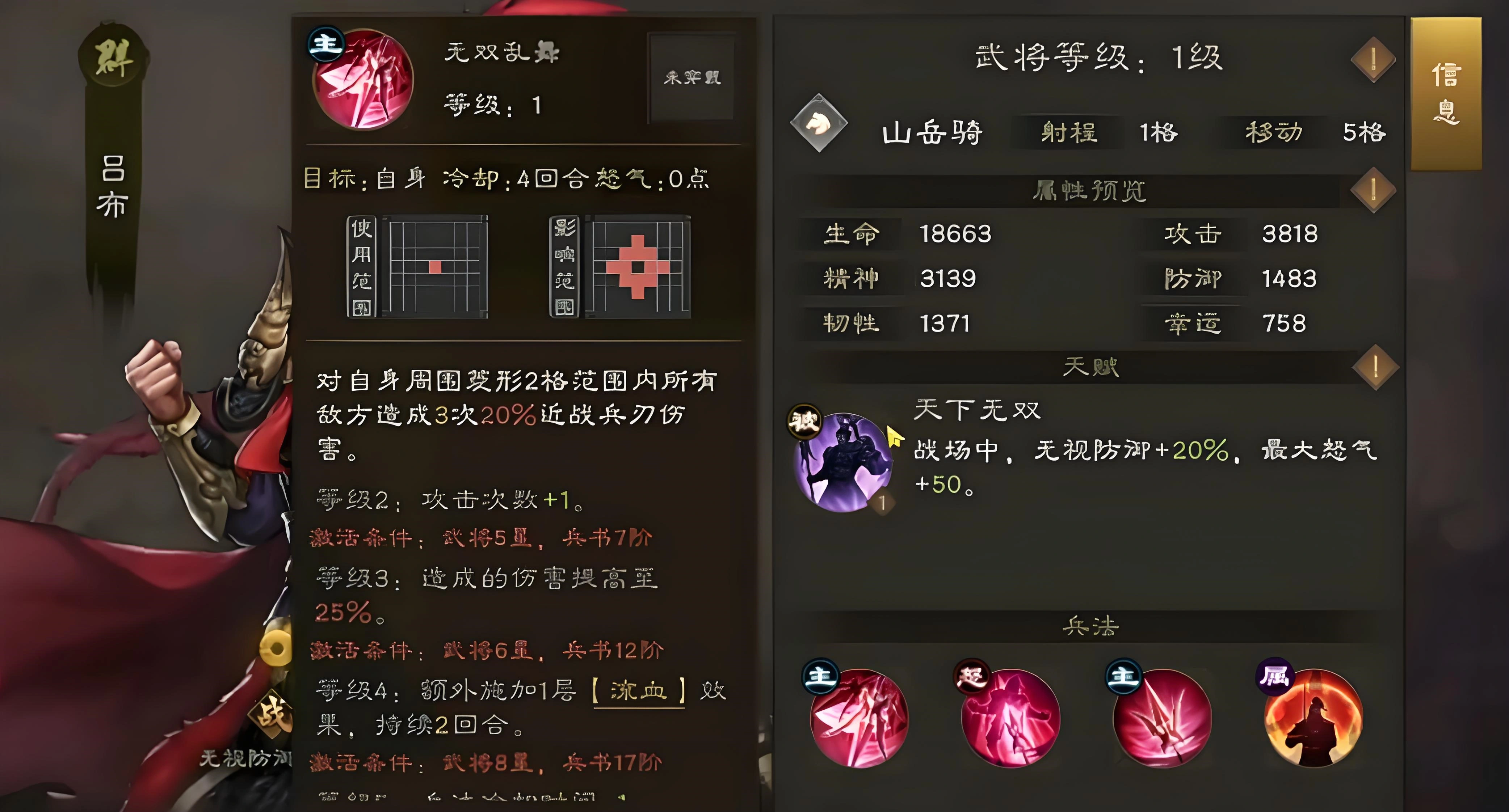 新三国志曹操传吕布怎么样,新三国志曹操传英雄吕布技能强度解析