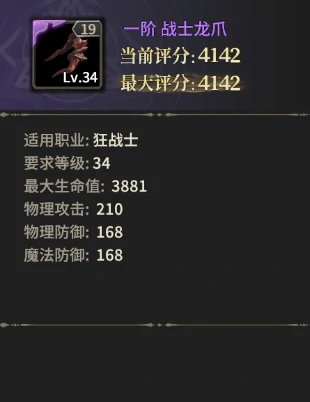 奇迹世界起源龙爪装备怎么升级,奇迹世界起源龙爪升级攻略