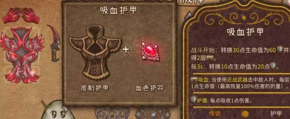 背包乱斗合成表分享,背包乱斗如何合成