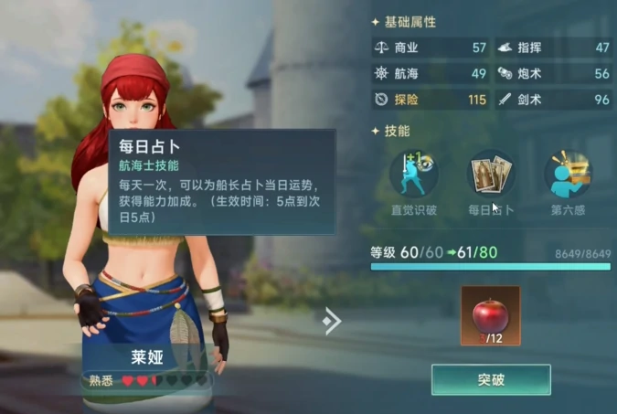 大航海时代传说航海士线索介绍,大航海时代传说航海士线索有哪些