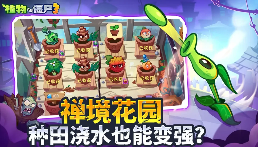 植物大战僵尸3公测时间分享,植物大战僵尸3什么时候公测