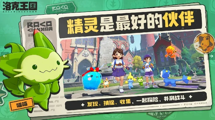 洛克王国世界什么时候发布,洛克王国手游最新进度