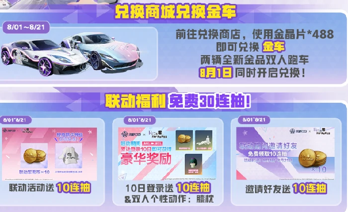 荒野行动re0联动什么时候开启,荒野行动re0联动活动介绍