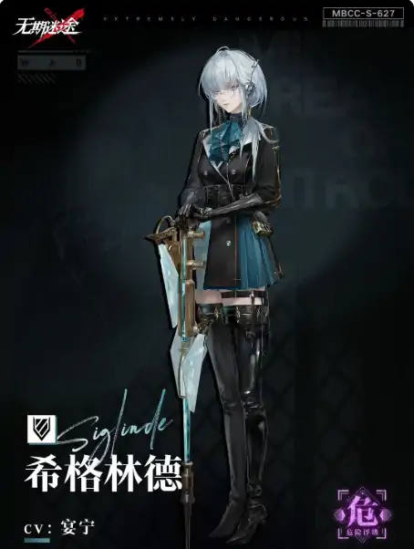 无期迷途希格林德怎么样,无期迷途希格林德强度解析