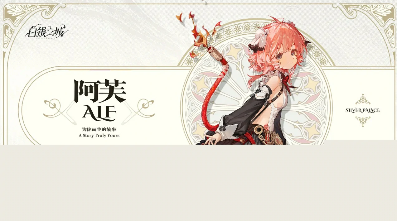 白银之城尔阁角色介绍,白银之城尔阁信息分享