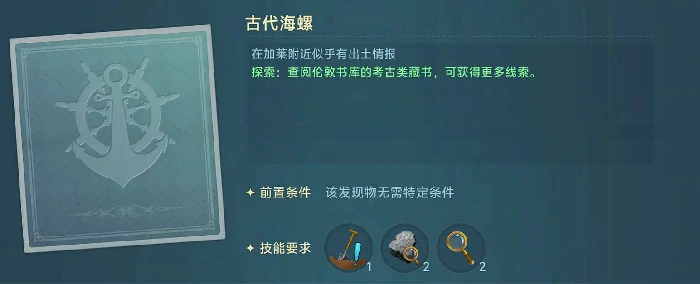 大航海时代传说发现物攻略,大航海时代传说发现物怎么获取