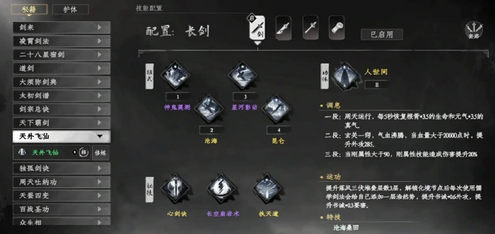 下一站江湖2剑法获取攻略,下一站江湖2手游剑法有哪些