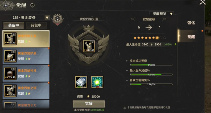 奇迹世界起源黄金装备觉醒攻略,奇迹世界起源黄金装备如何觉醒