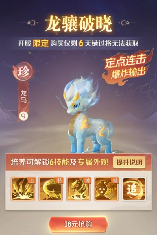 灵兽大冒险龙马怎么获得,灵兽大冒险龙马获取方法一览