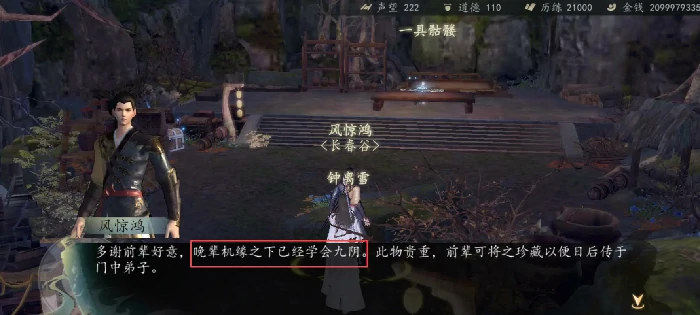 下一站江湖2九阴完整攻略,下一站江湖2手游九阴任务怎么做