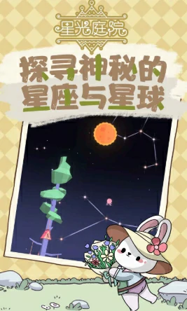 星光庭院是什么游戏,星光庭院游戏类型分享