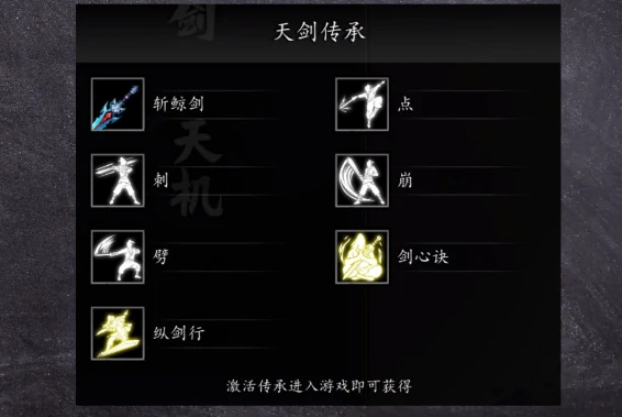 逸剑风云决传承哪个厉害,逸剑风云决手机版传承怎么选
